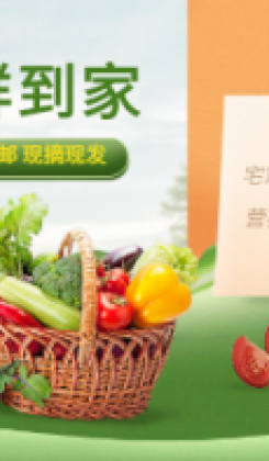 食品生鲜蔬菜小程序商城封面海报