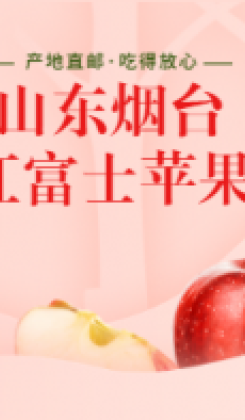 食品生鲜苹果小程序商城封面