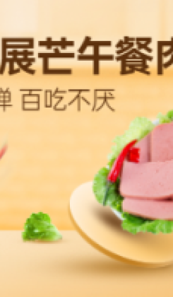 食品生鲜午餐肉小程序封面图海报