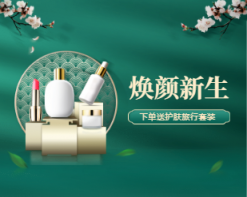 美容美妆中国风小程序商城封面海报