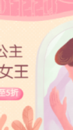 38女王节/新品美妆海报