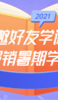 春季暑假招生课程平台横版banner