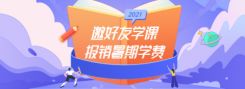 春季暑假招生课程平台横版banner