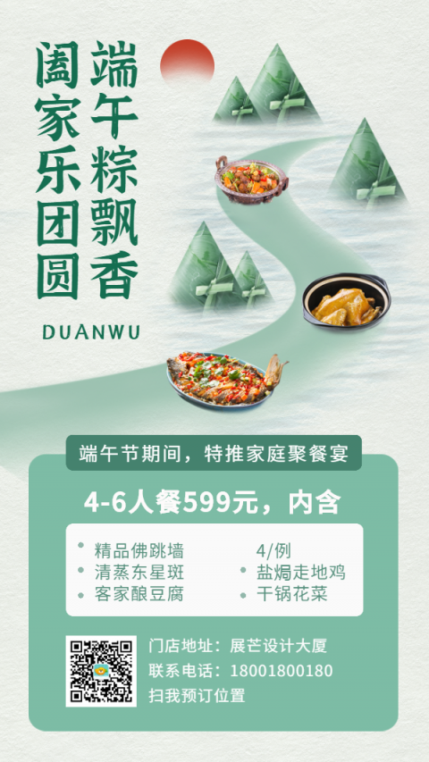 端午节聚餐菜单海报